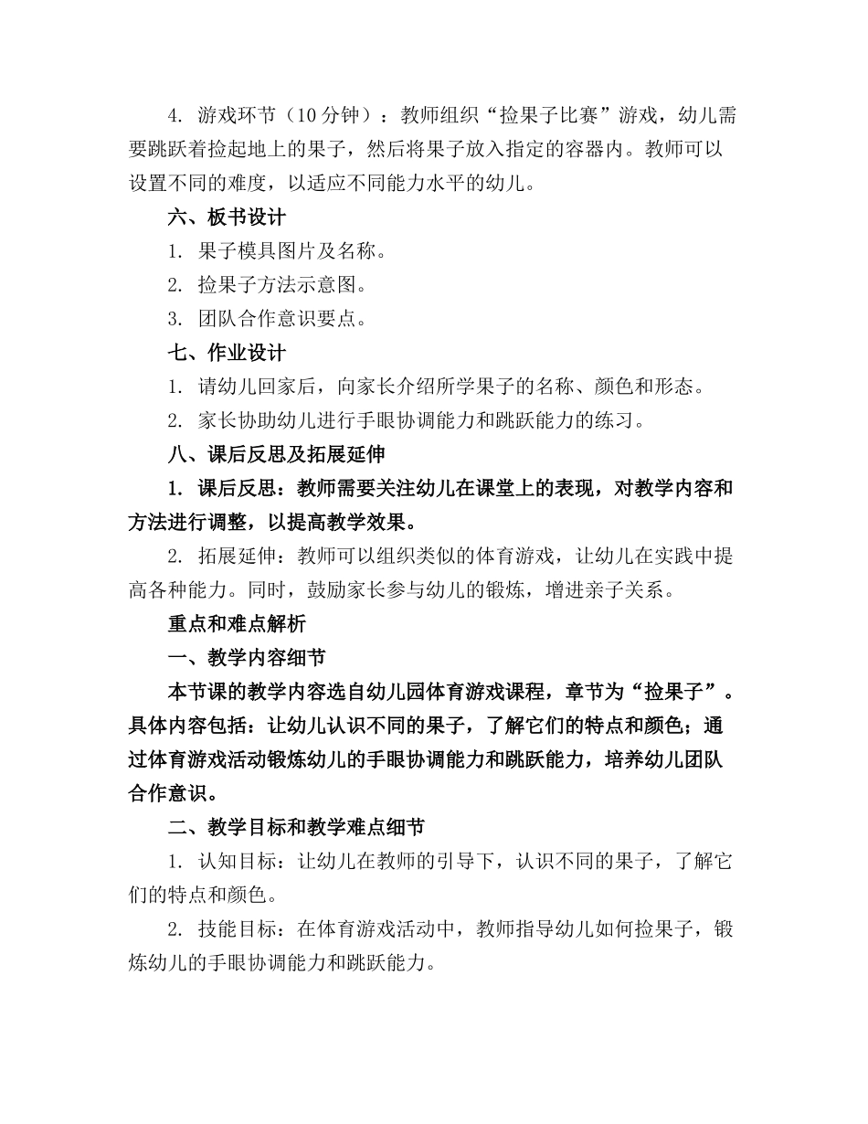 幼儿园体育游戏捡果子教案精编版_第2页