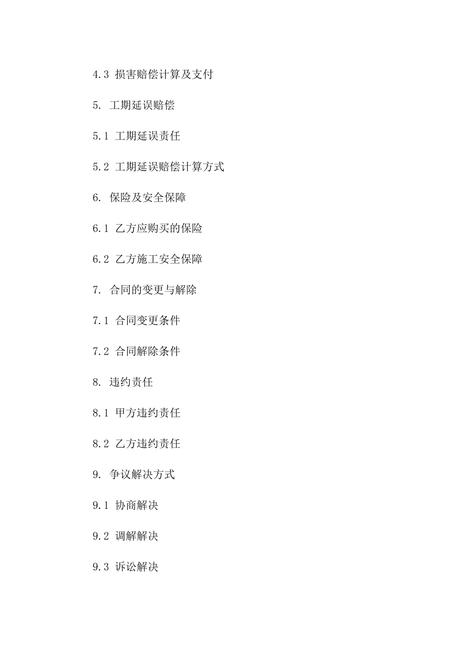 装修施工损害补偿标准协议版B版_第3页