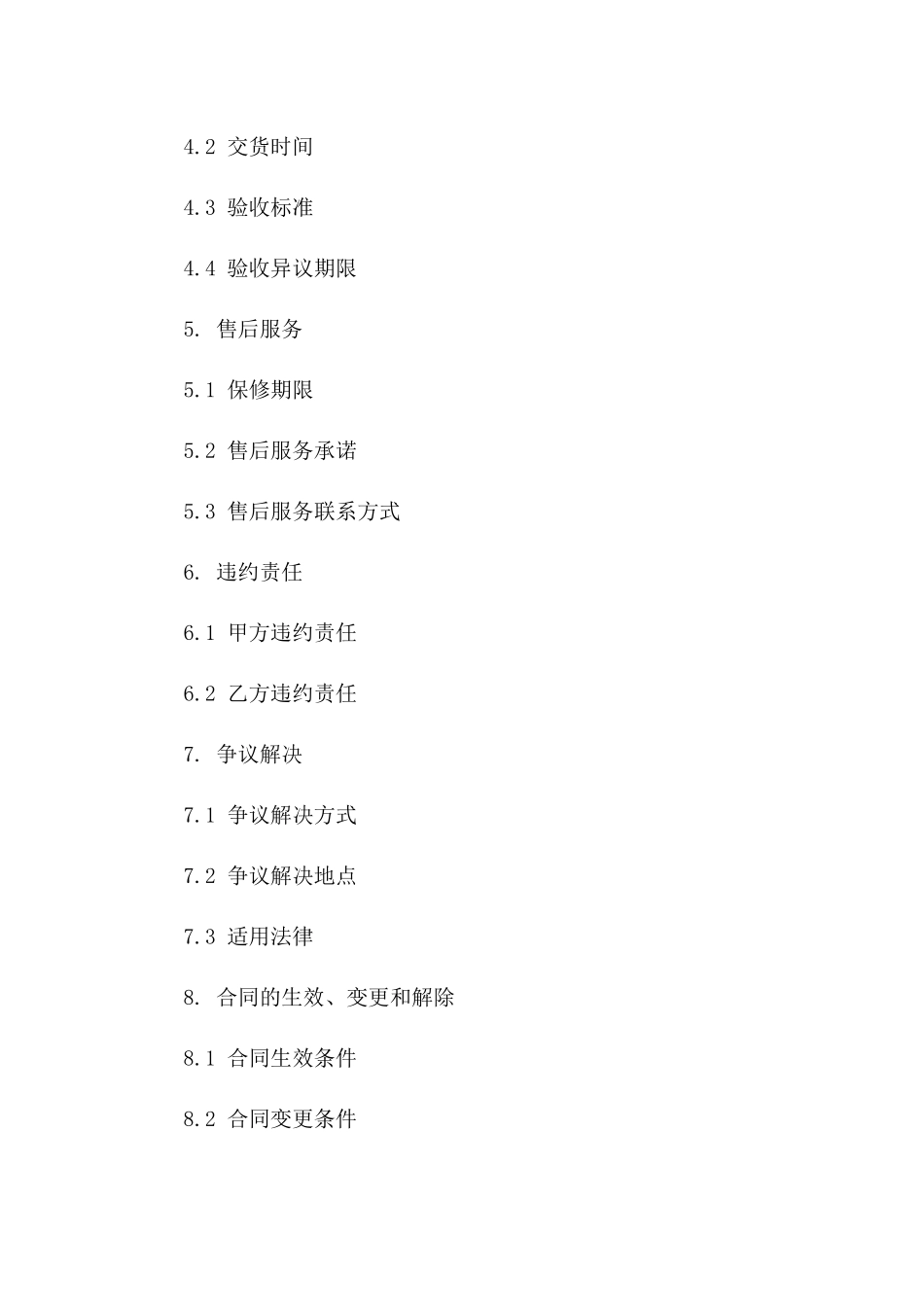 2024年新款进户门购销协议格式版_第3页