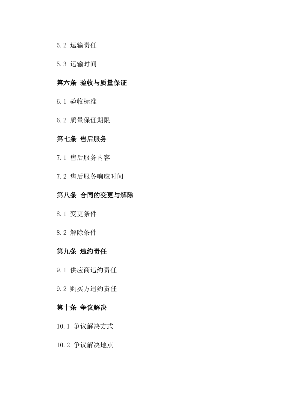 专供高品质鱼苗购买与销售合同_第2页