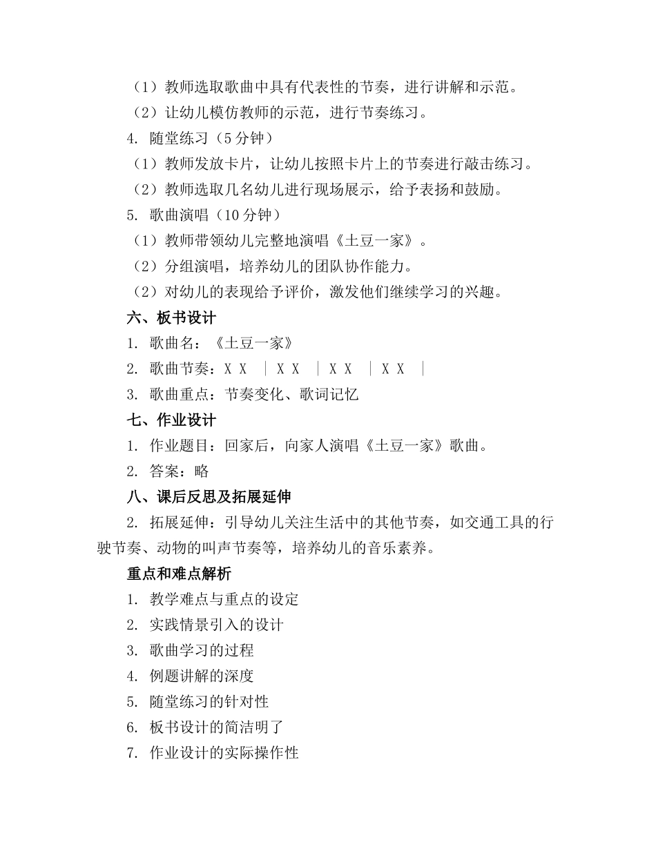 大班音乐活动精品教案《土豆一家》精选_第2页