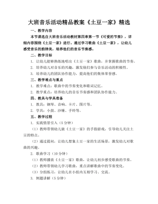 大班音乐活动精品教案《土豆一家》精选