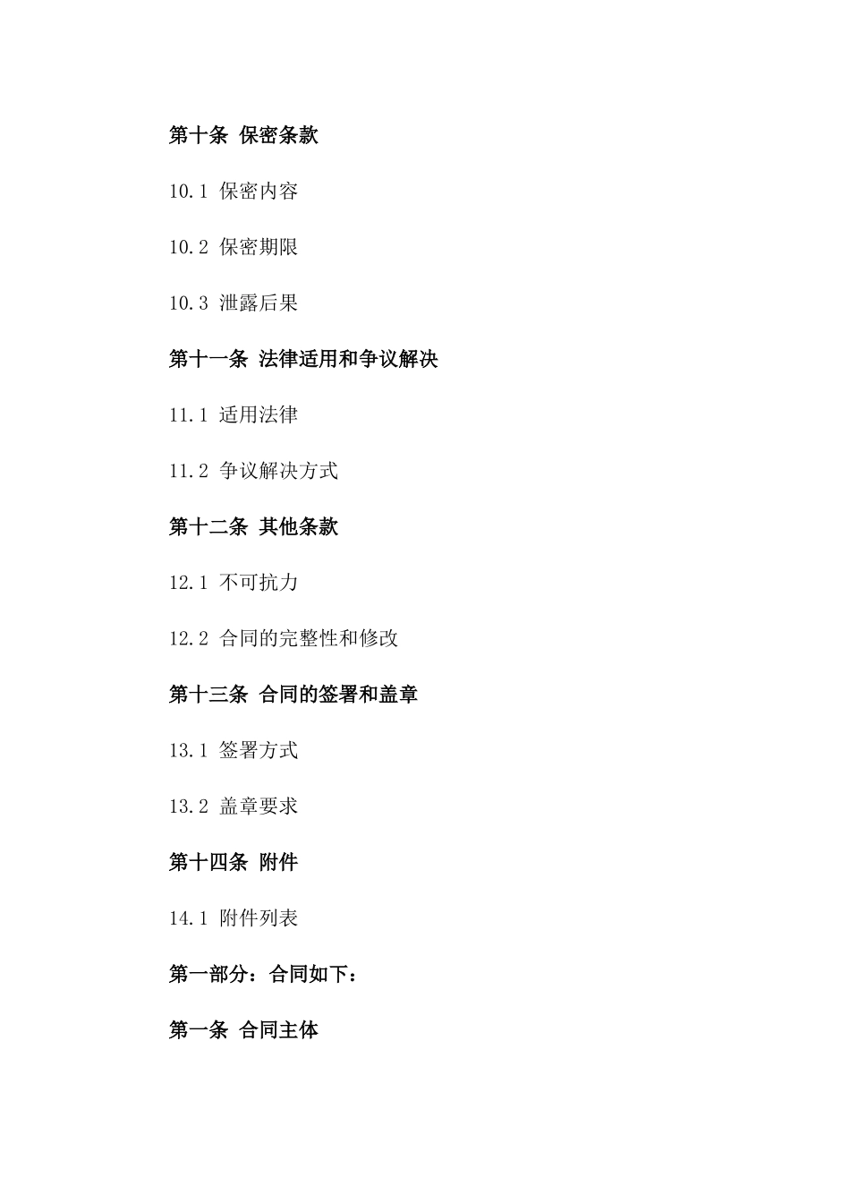 2024年最新沙土采购协议范本下载_第3页