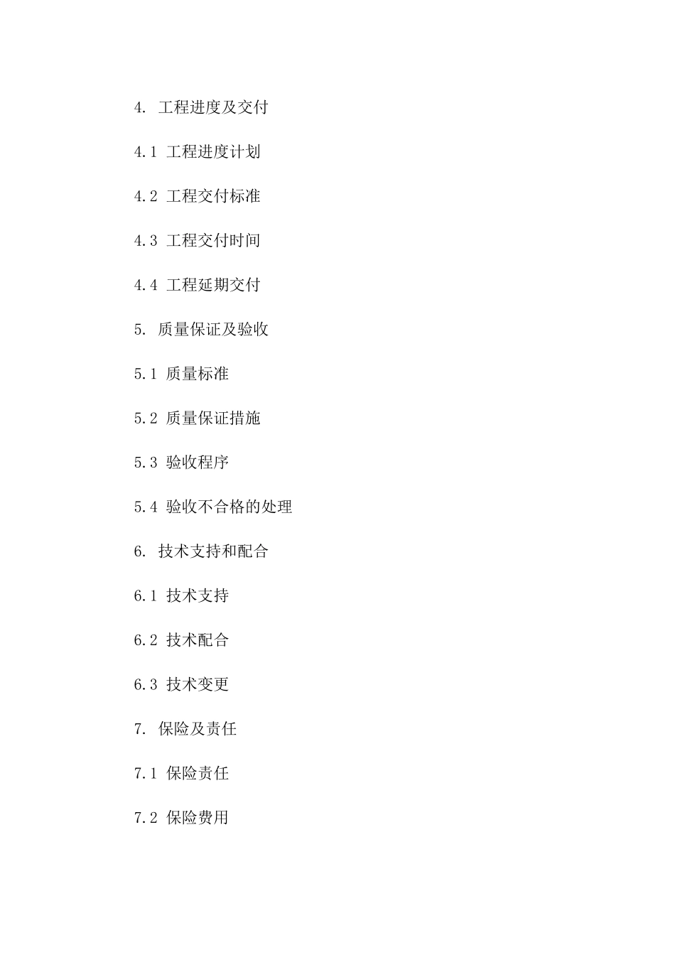 港式建筑行业标准协议文件(2024版)_第3页