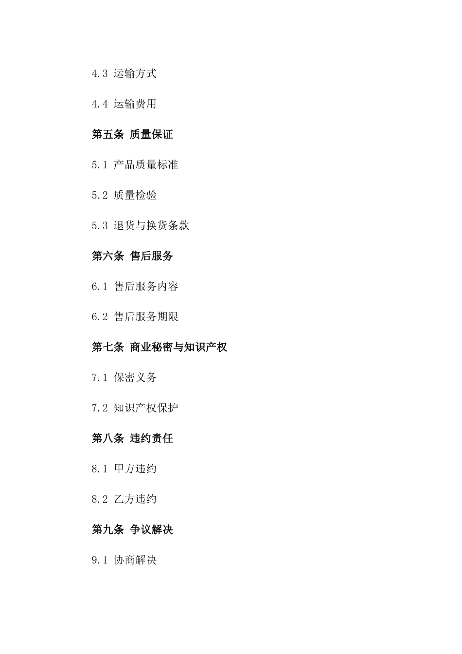 年度月饼批量销售合同2024版_第3页