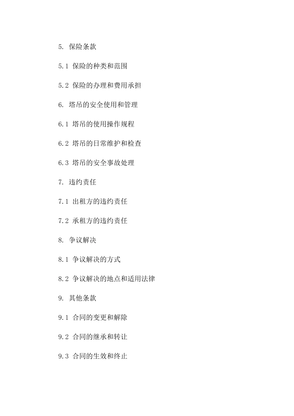 塔吊租赁协议标准文本（2024年版）一_第3页