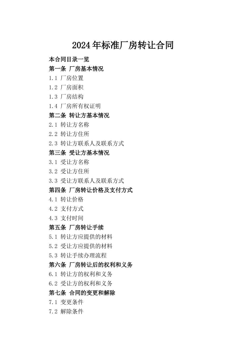 2024年标准厂房转让合同_第2页