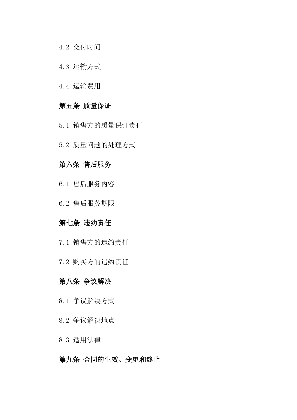 2024版标准建材销售合同书样本版_第3页