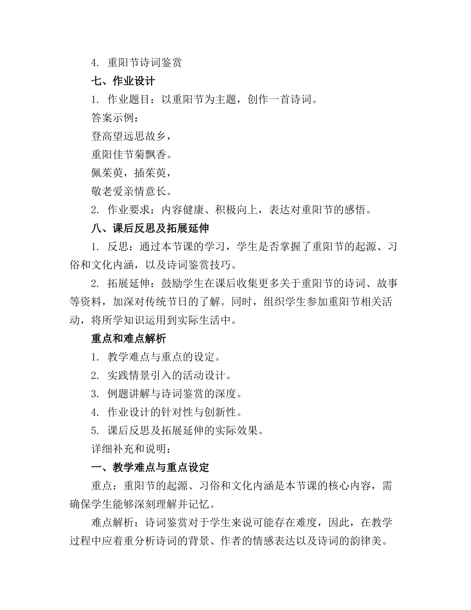 2024年重阳节活动教案范文(通用5篇_第2页