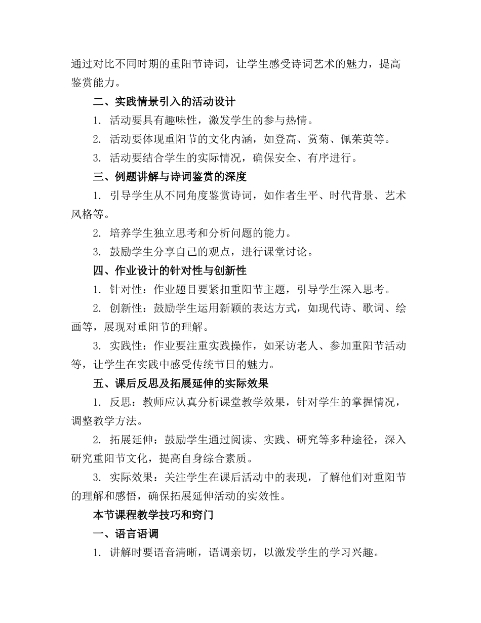 2024年重阳节活动教案范文(通用5篇_第3页