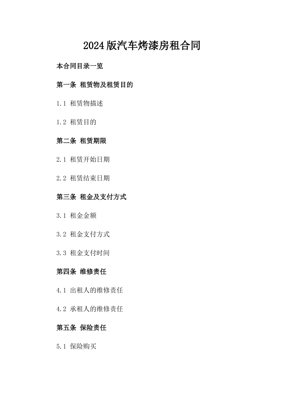 2024版汽车烤漆房租合同_第2页
