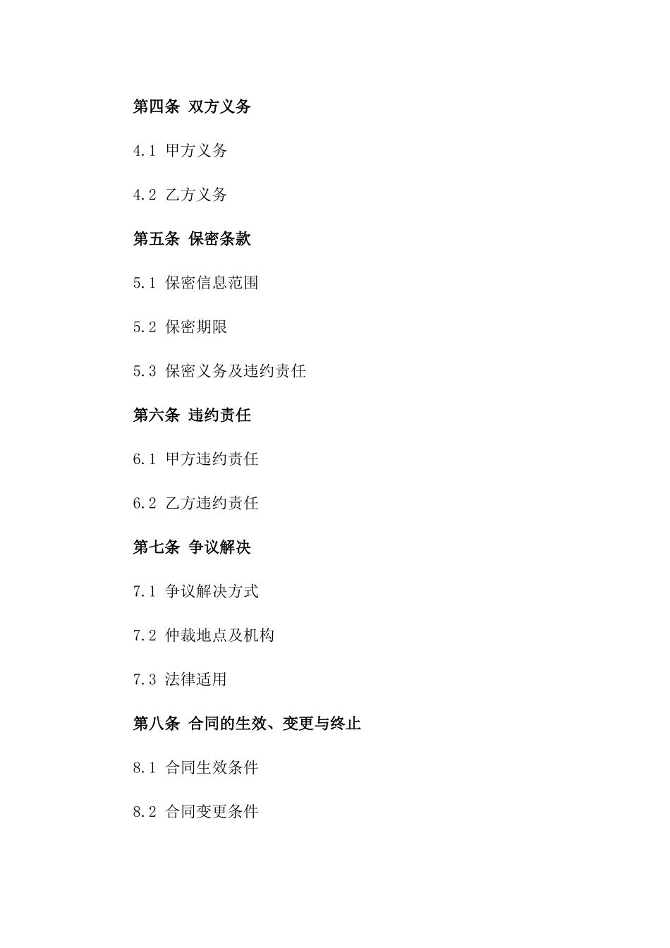 服务合同模板(2024版)_第3页