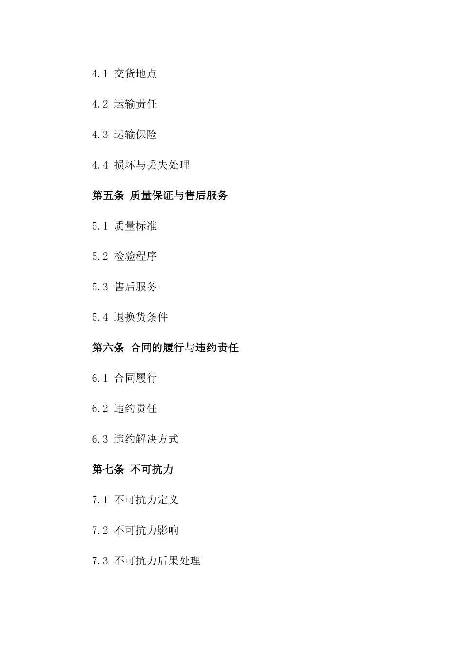 2024年标准墙地砖买卖协议范本版A版_第3页