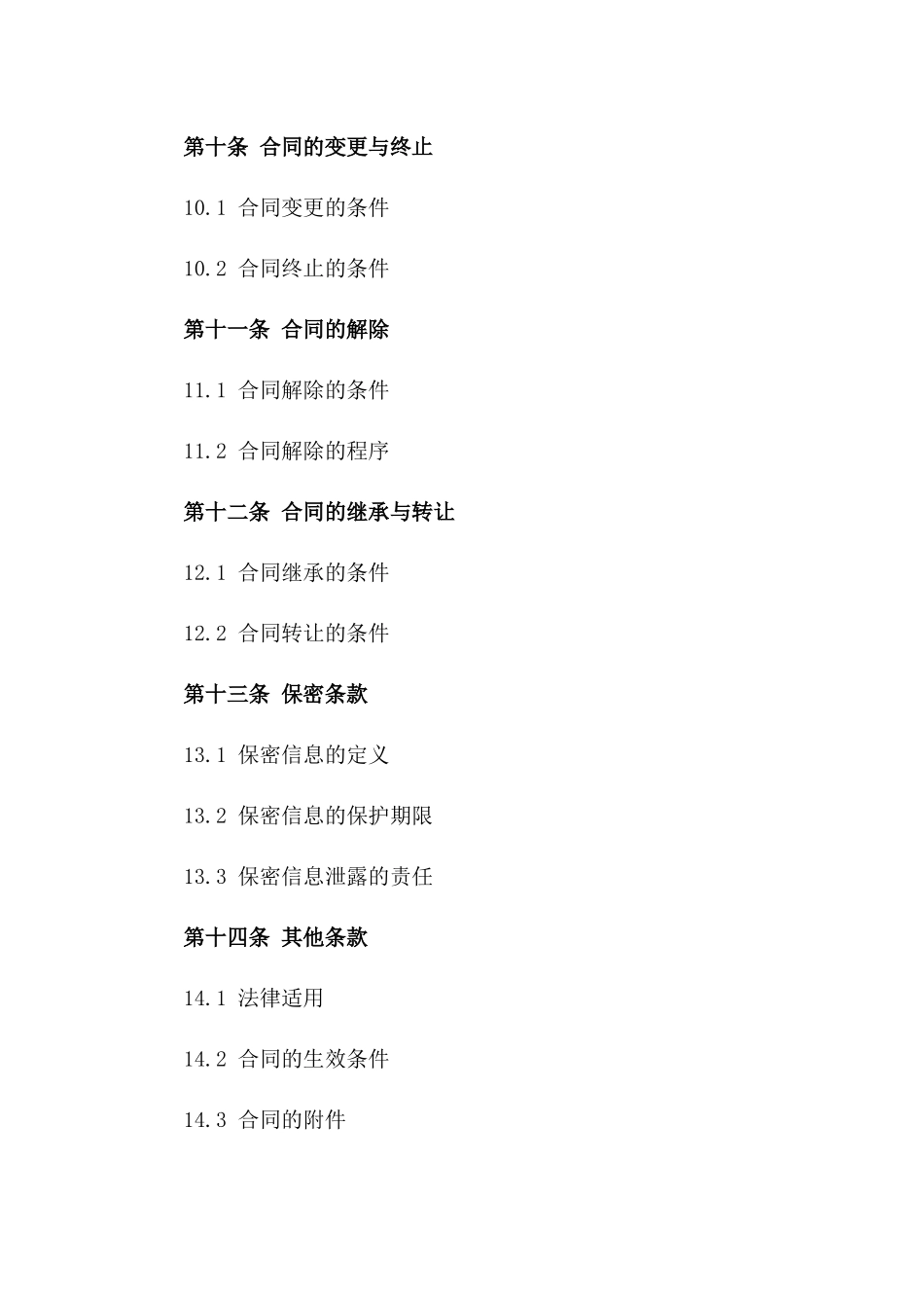 2024年通用版物业管理与业主服务合同范本_第3页