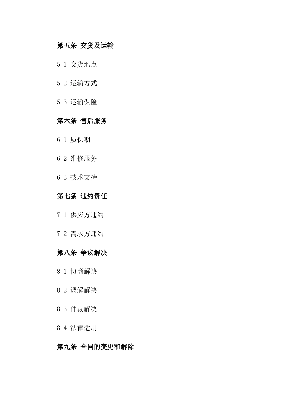 木材颗粒原料供应具体合同_第3页