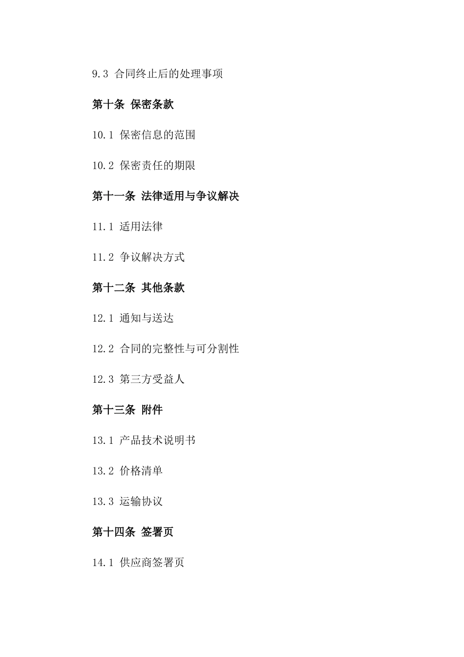 2024年度混凝土产品采购协议模板_第3页