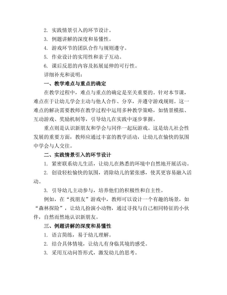 2024年幼儿园小班教案《一起玩》_第3页