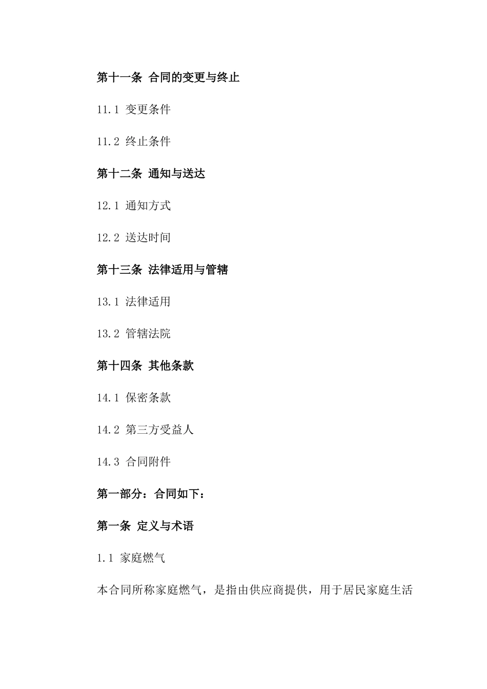 家庭燃气使用协议：专属供应协议书_第3页