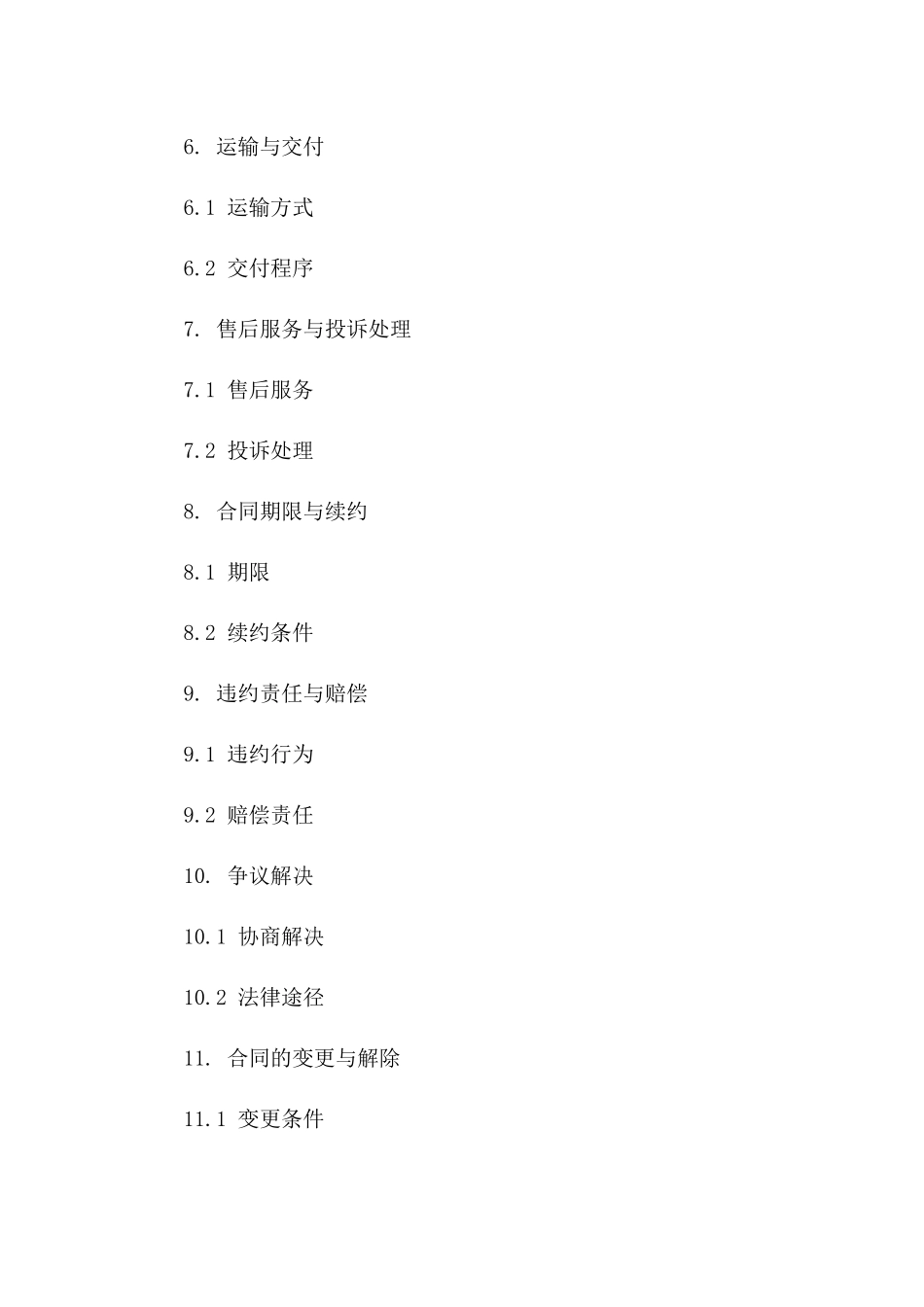 校园食堂专用供货商合作合同（2024版）_第2页