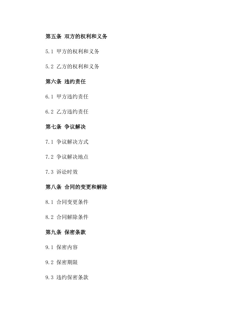 年度精选清洁服务协议精简版(2024版)版_第3页