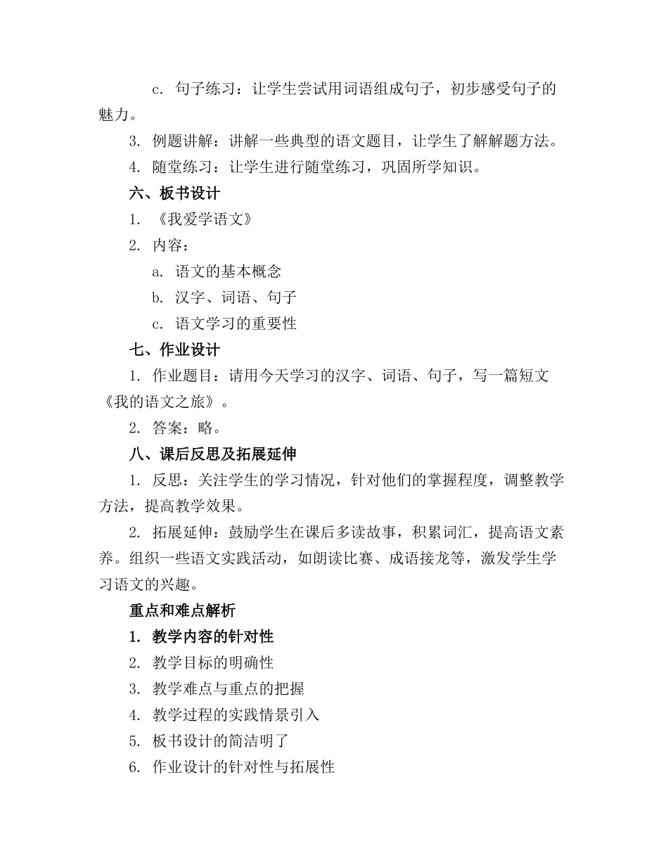 2024年新版一年级上册语文《我爱学语文》课件_第2页