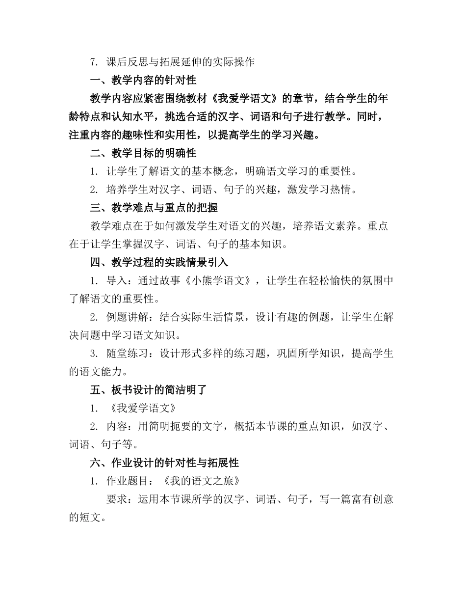 2024年新版一年级上册语文《我爱学语文》课件_第3页
