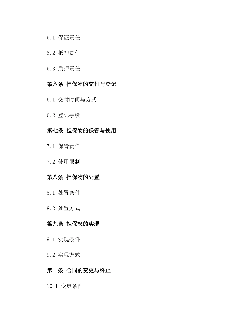 2024年标准展期担保合同范本一_第3页