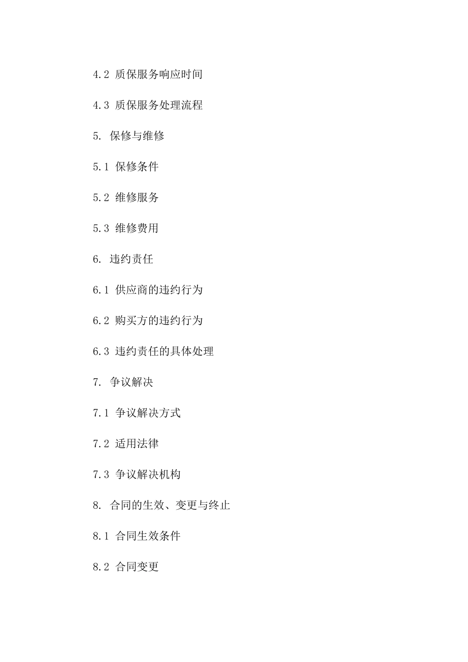 外墙防水系统2024年质保协议通用格式版_第3页