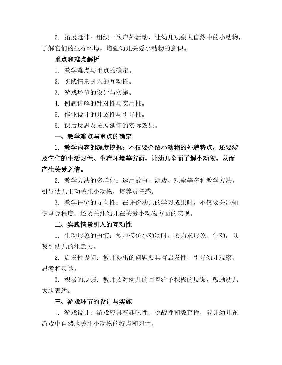 幼儿园中班游戏课教案《营救小动物》含反思(1)_第3页