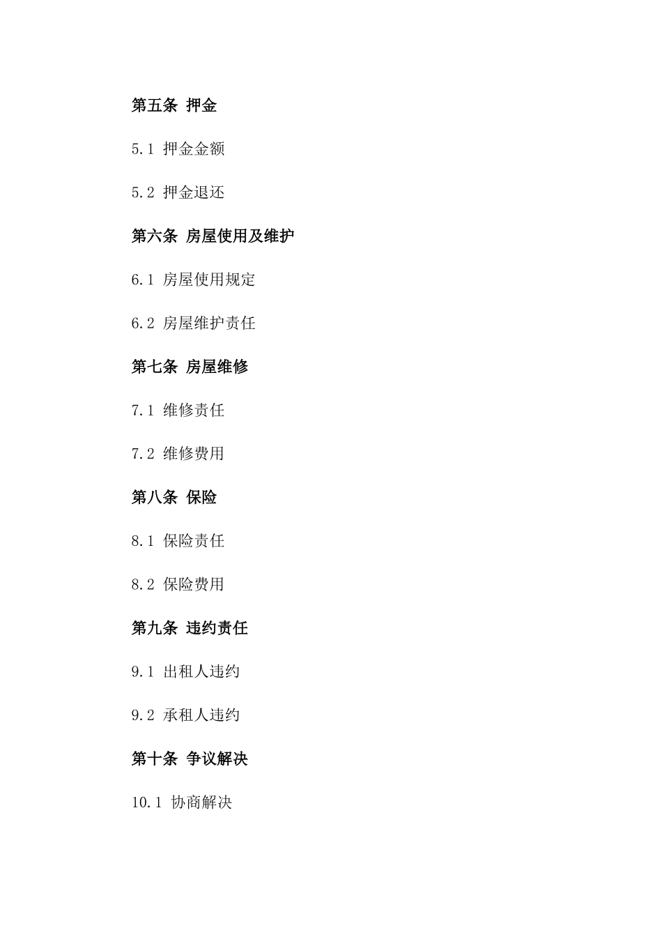 2024年最新版房屋出租协议范例一_第3页