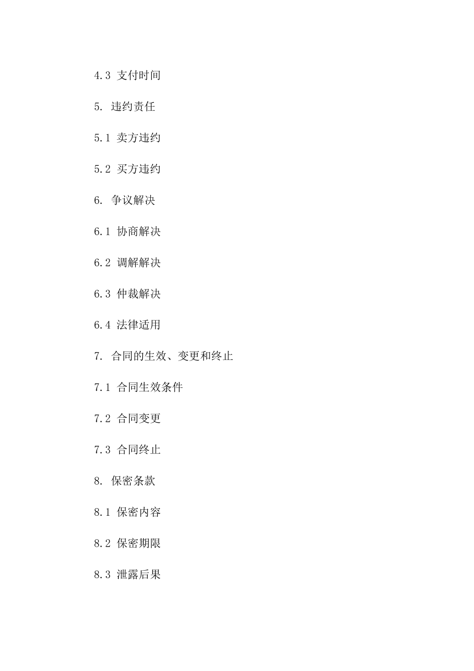 建筑用沙石采购合同范本(2024)_第2页