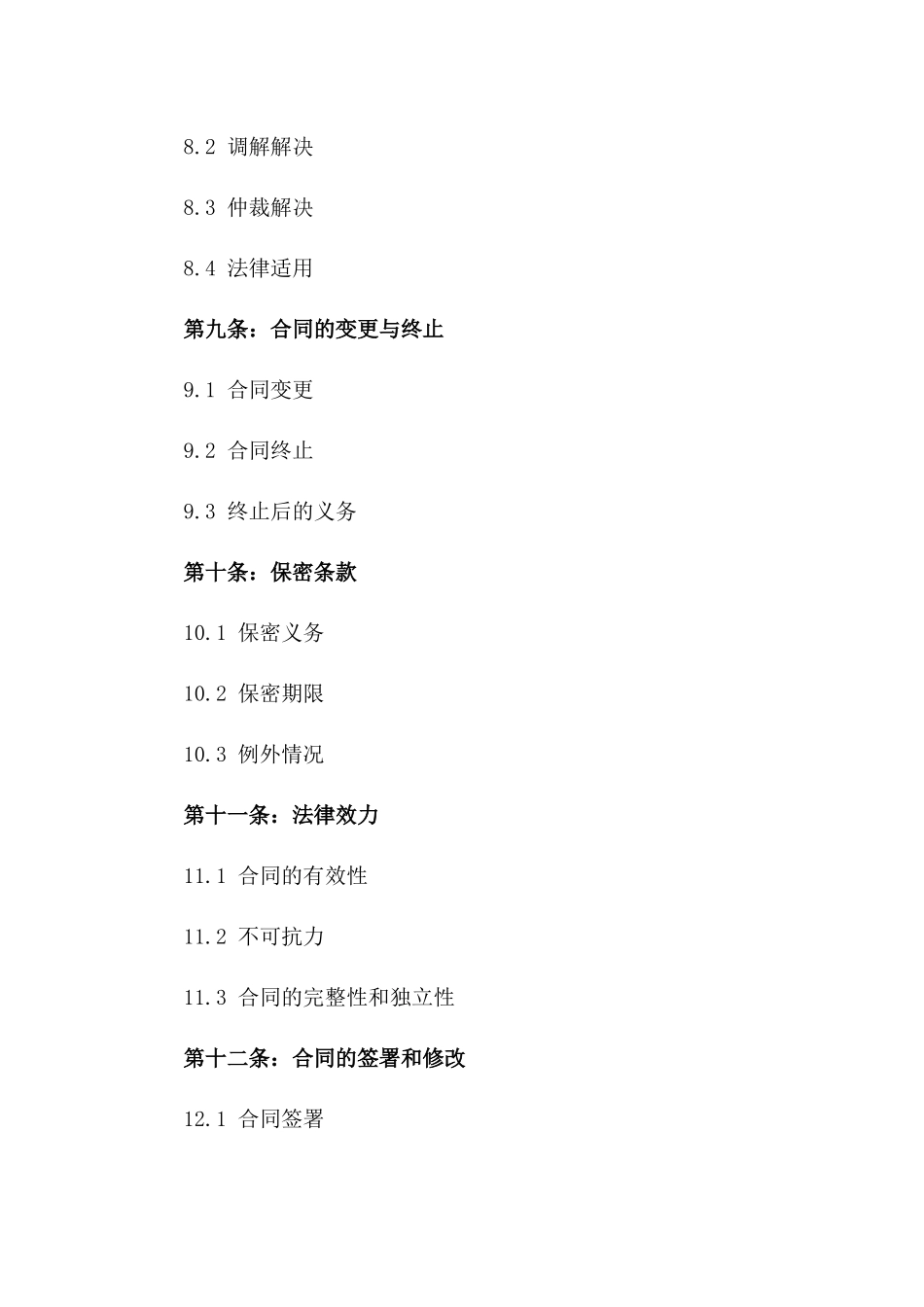 2024年最新版OEM产品采购合约样本_第3页