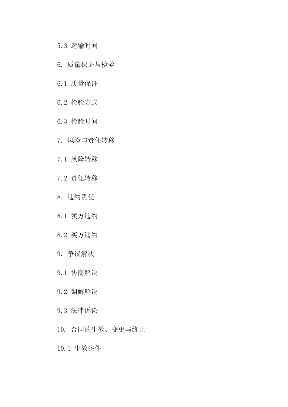 生猪购销合同通用样本（2024版）_第2页