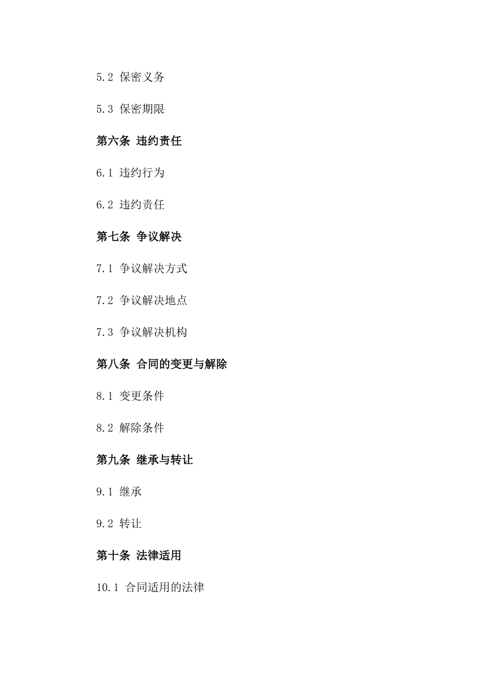 个性化金融咨询协议样本版_第3页