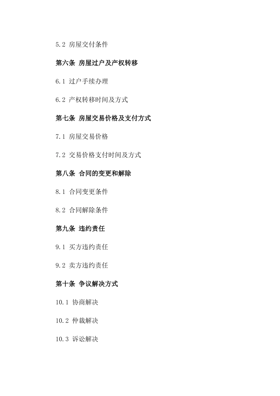 二手房购买定金合同书样本_第2页