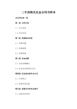 二手房购买定金合同书样本