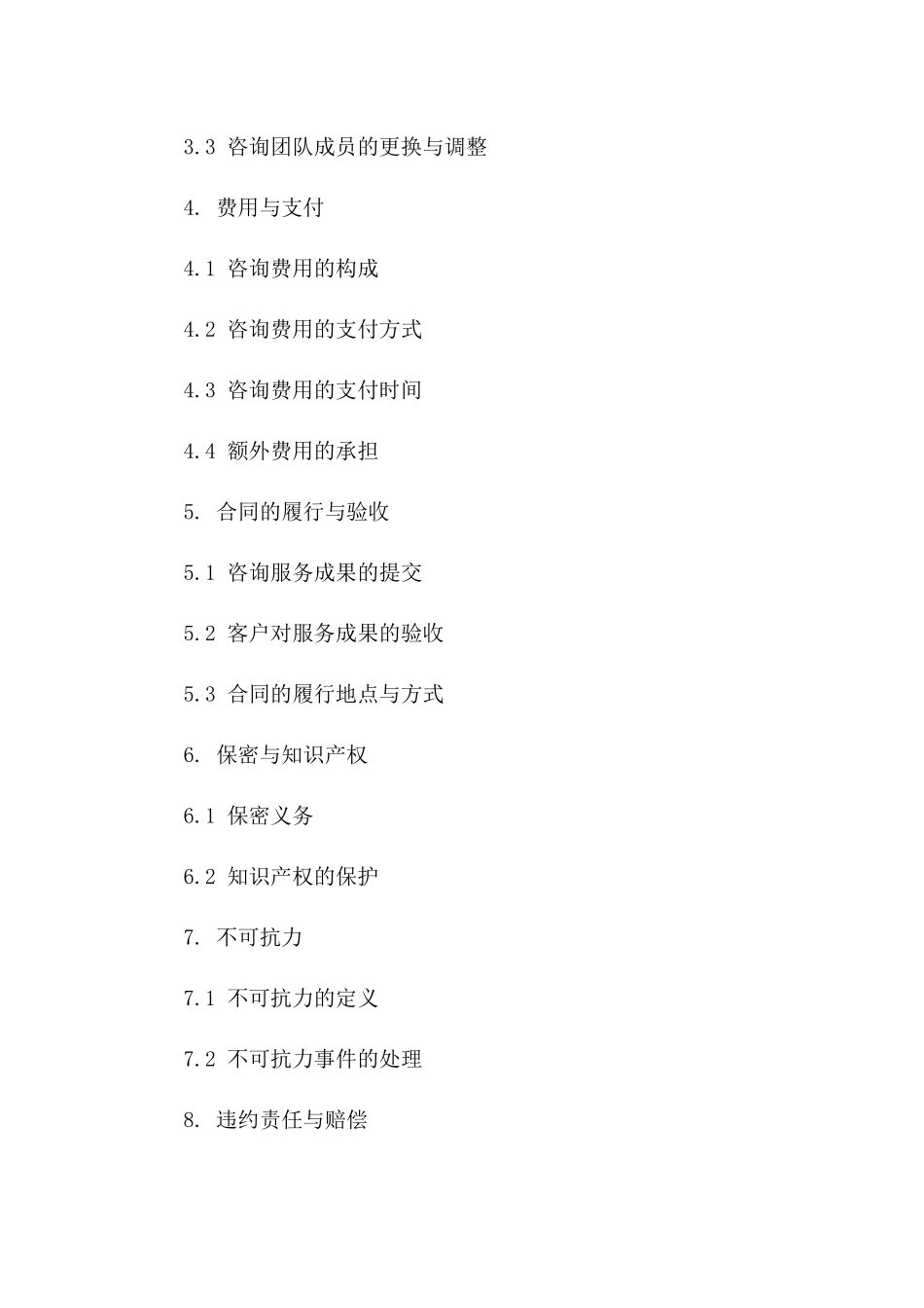 2024年ICP许可证申请专项咨询服务协议版B版_第3页