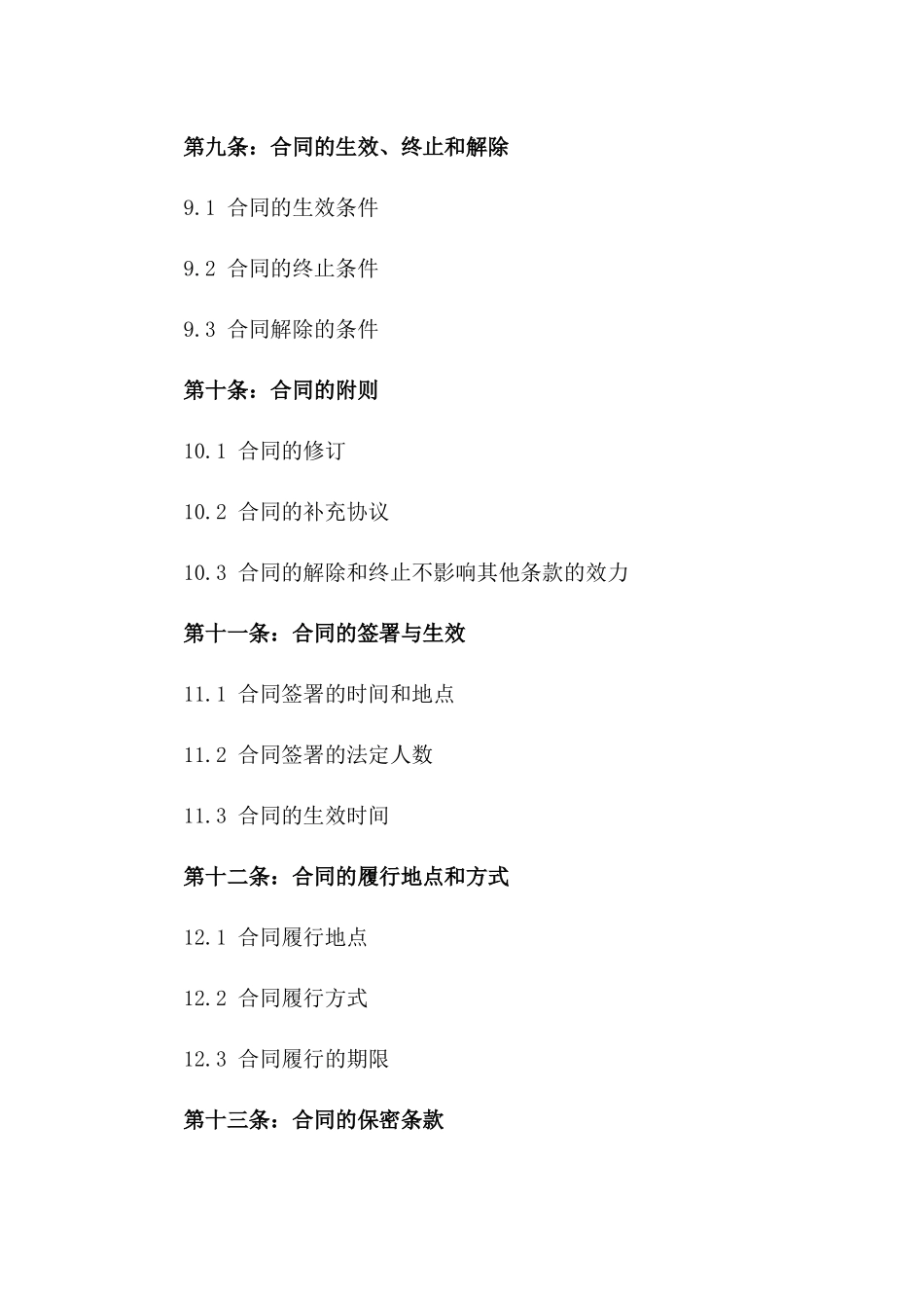 个人股权转让简易合同：2024年标准格式_第3页