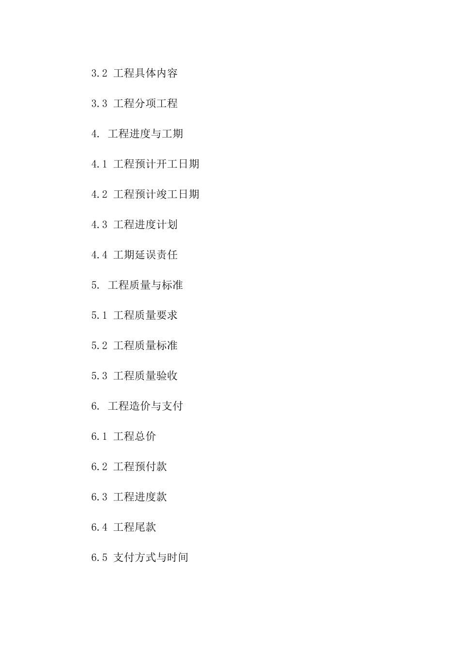 建筑工程协议管理最新规定及实训指导（2024版）版_第3页
