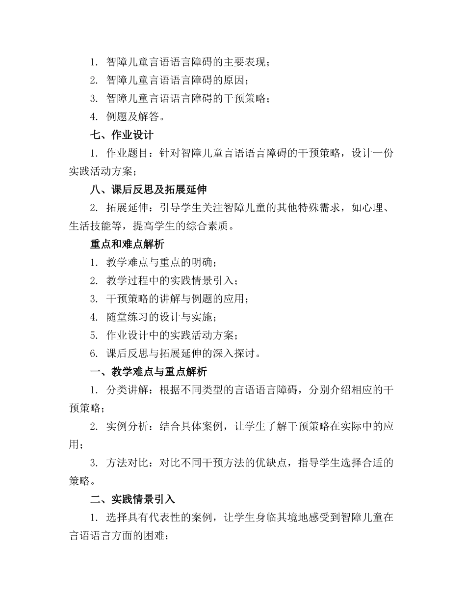 2024年智障儿童的言语语言障碍学习教案_第2页