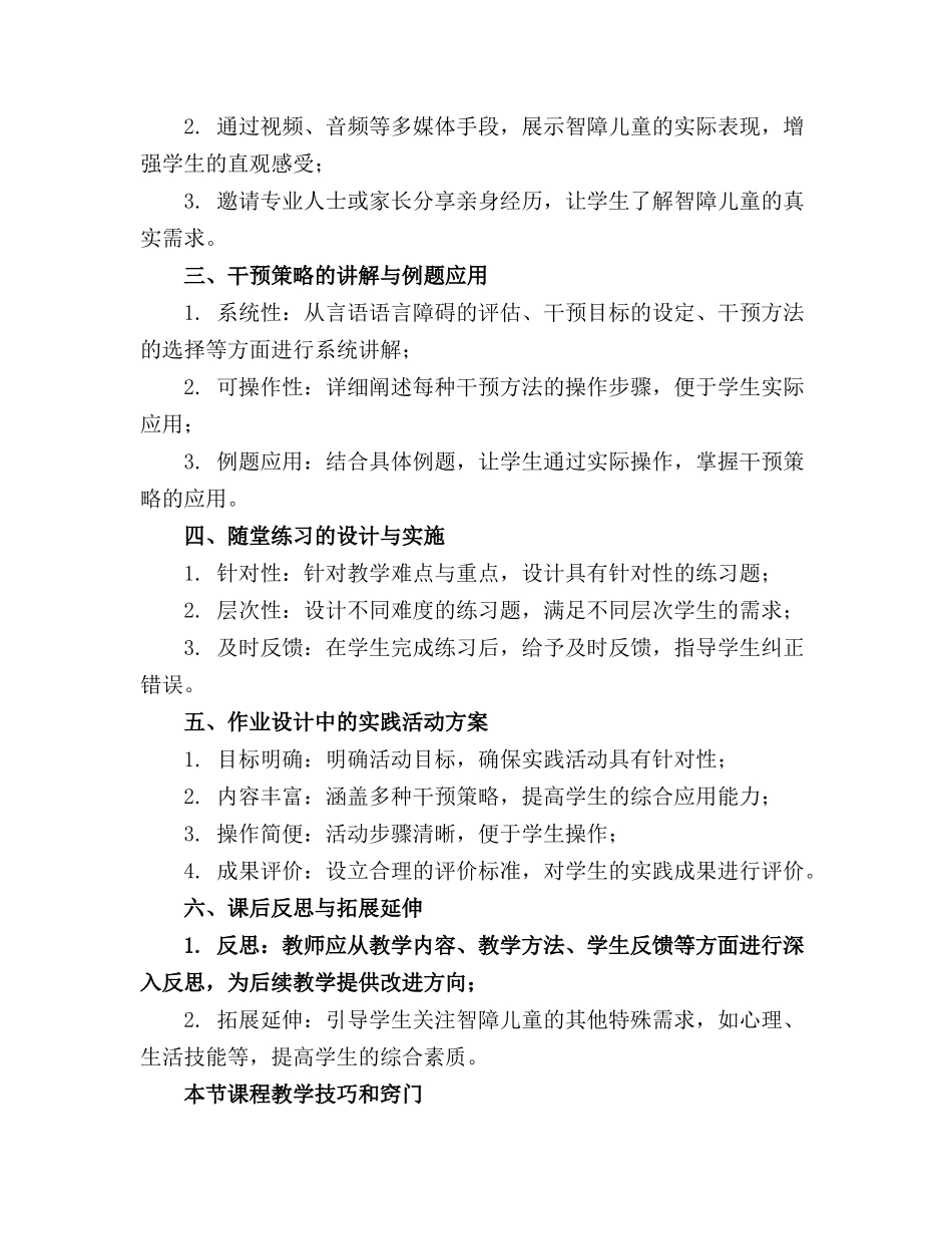 2024年智障儿童的言语语言障碍学习教案_第3页