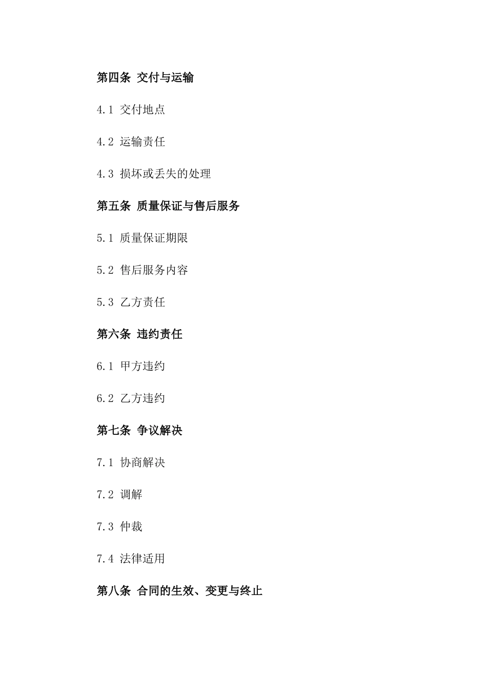 2024年度挖掘机销售协议范本版B版_第3页