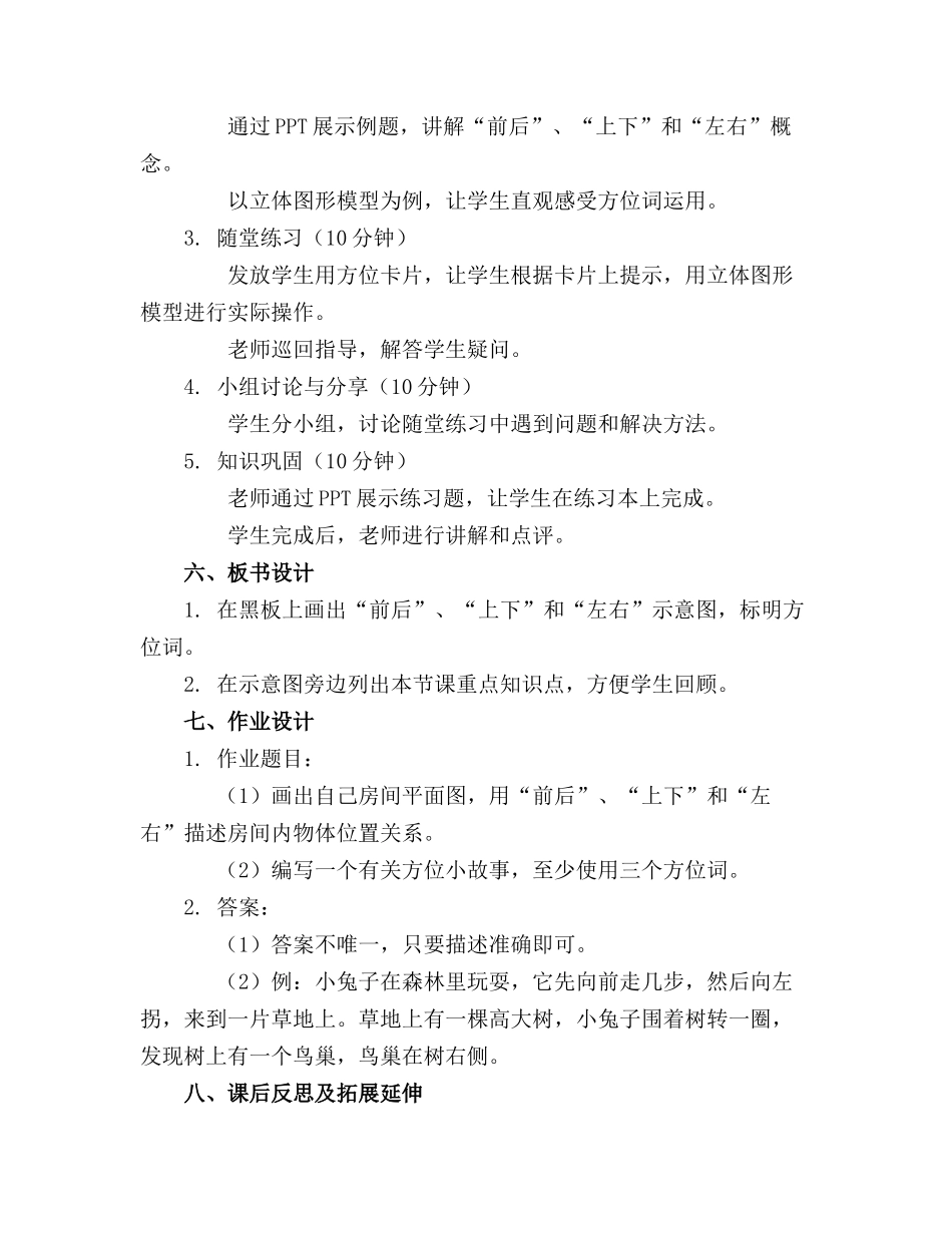 大班数学精品教案了解方位前后、上下、左右_第2页