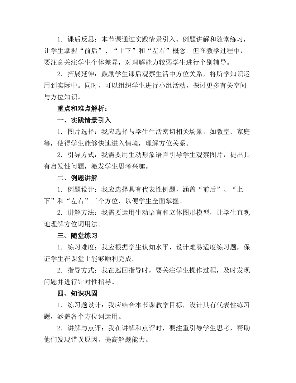大班数学精品教案了解方位前后、上下、左右_第3页