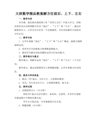 大班数学精品教案了解方位前后、上下、左右