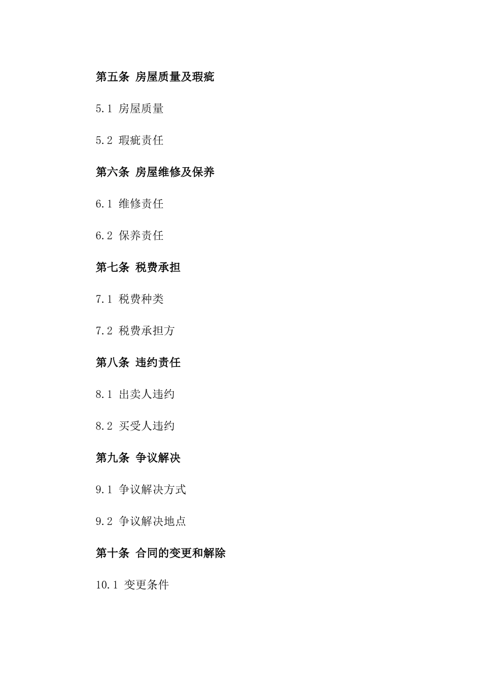 二手房买卖2024详细合同书_第3页