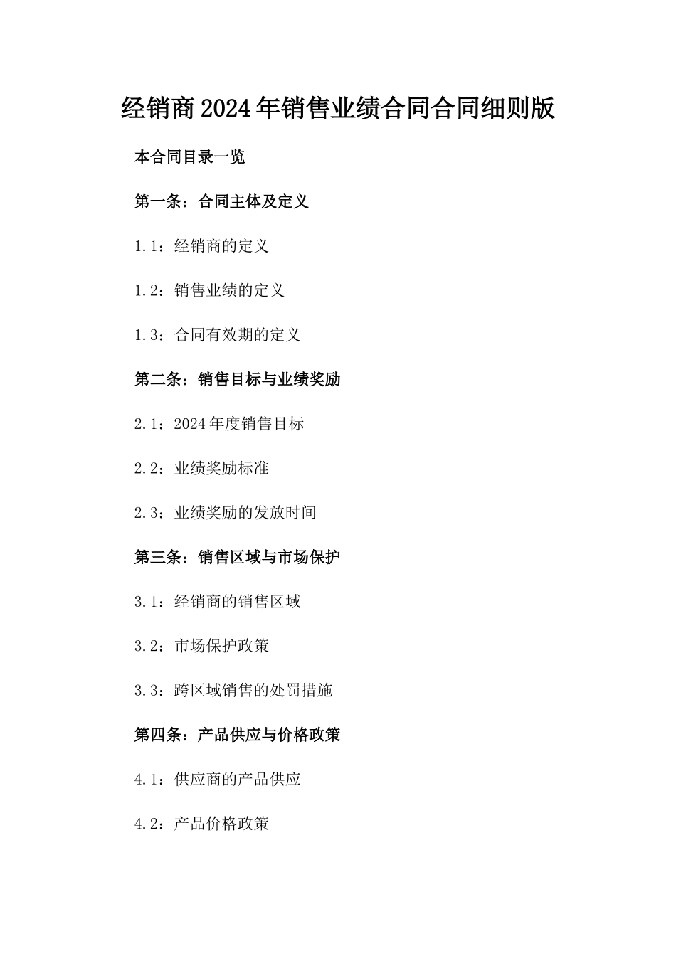 经销商2024年销售业绩合同合同细则版_第2页