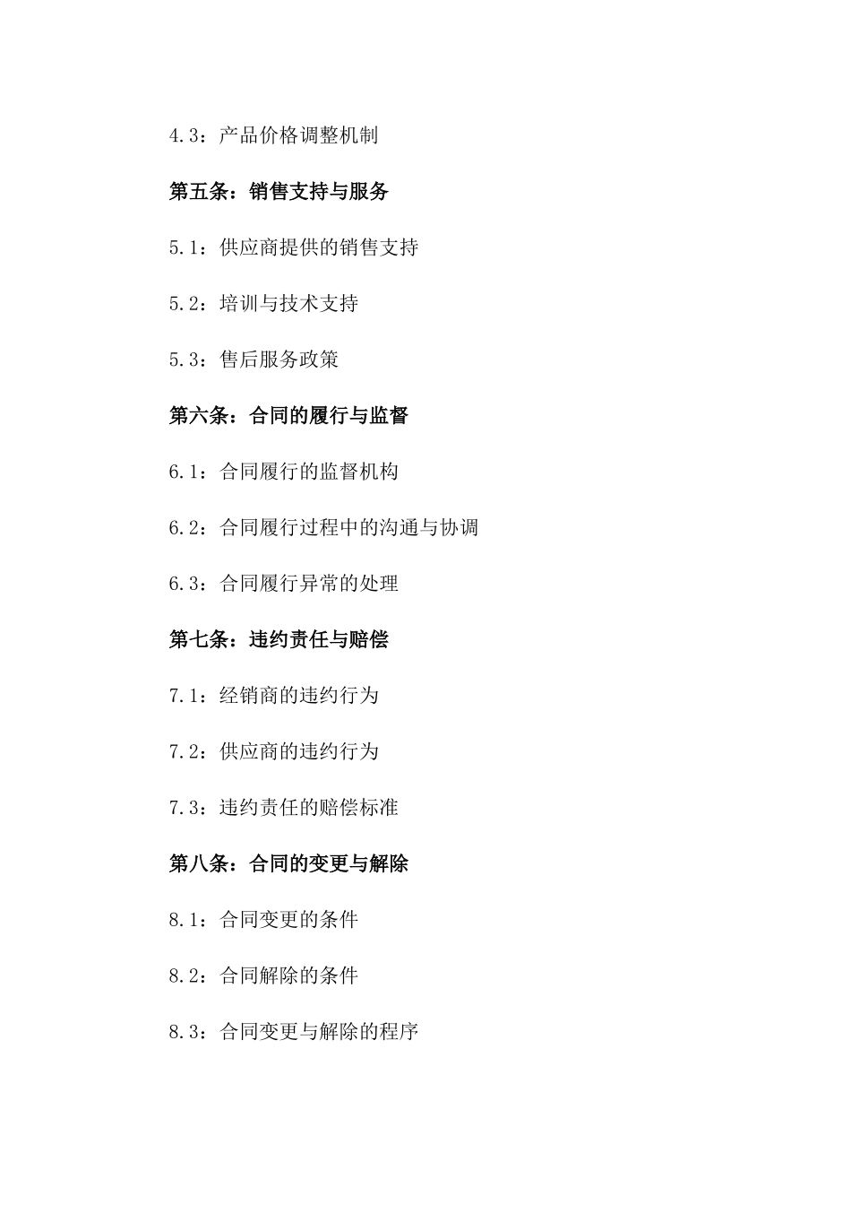 经销商2024年销售业绩合同合同细则版_第3页