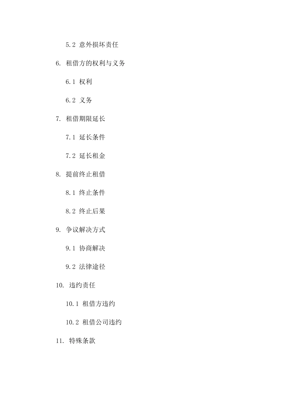 个人挖掘机租借合同：2024年具体条款与条件版B版_第3页