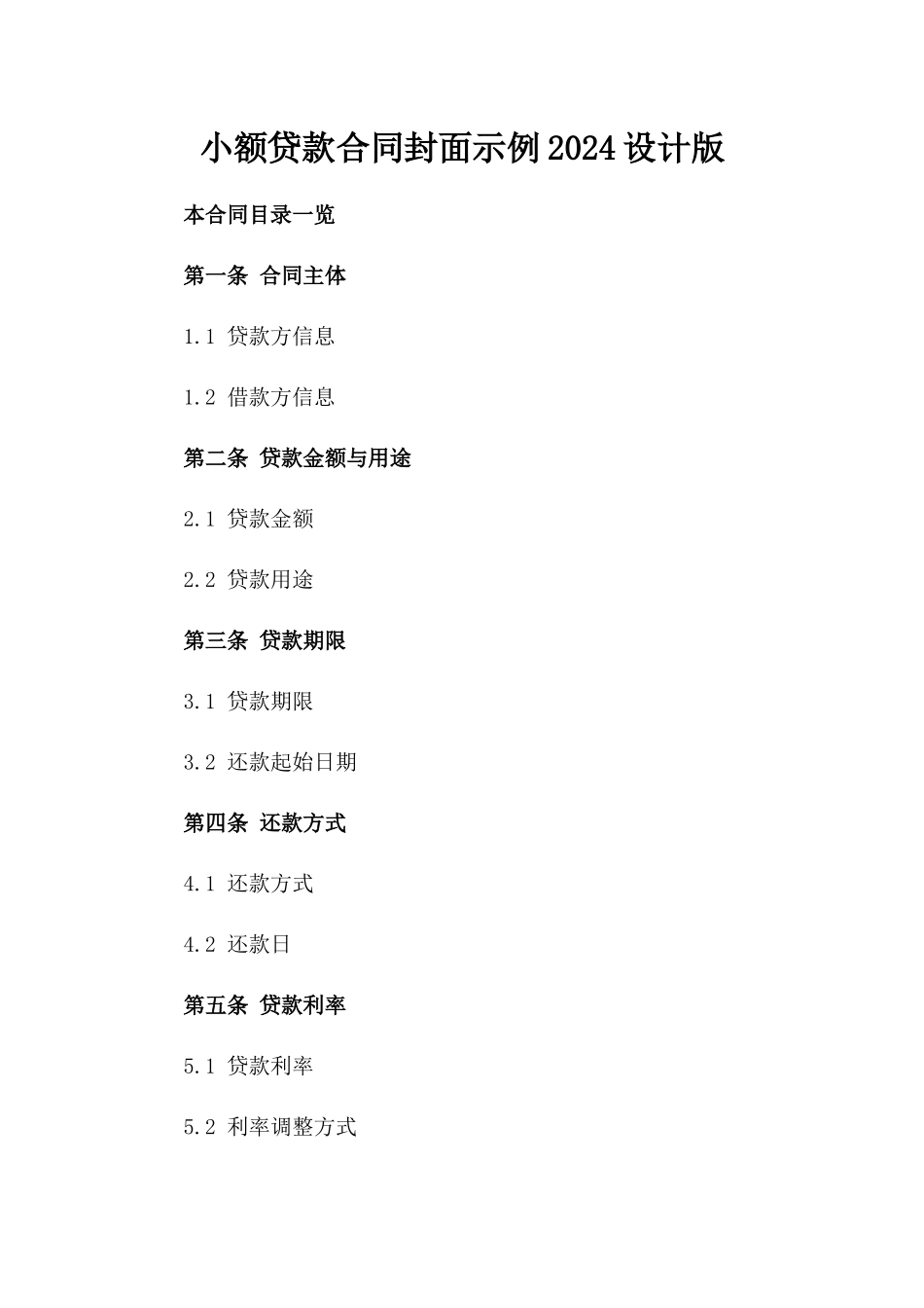 小额贷款合同封面示例2024设计版_第1页